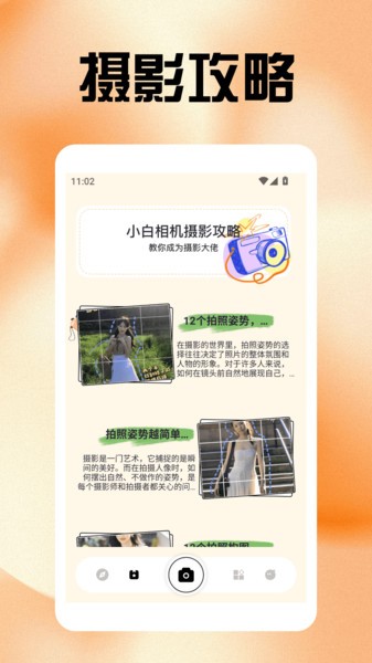 无锐化相机app截图2