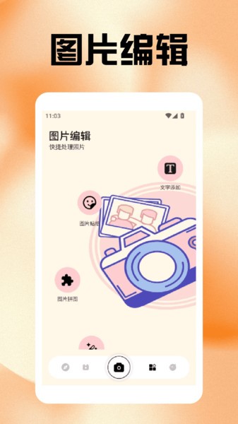 无锐化相机app截图3
