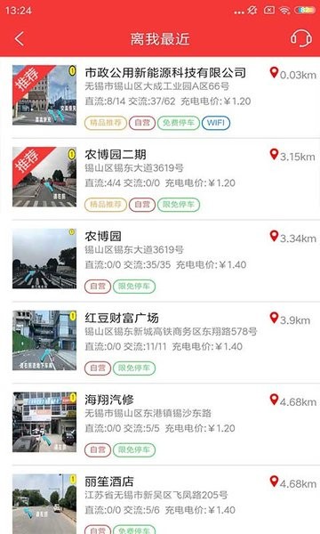 无锡市政充电app截图1