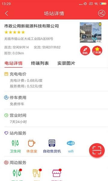 无锡市政充电app截图3