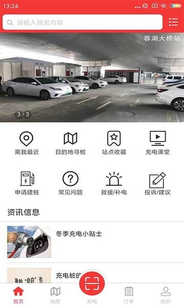 无锡市政充电app截图4