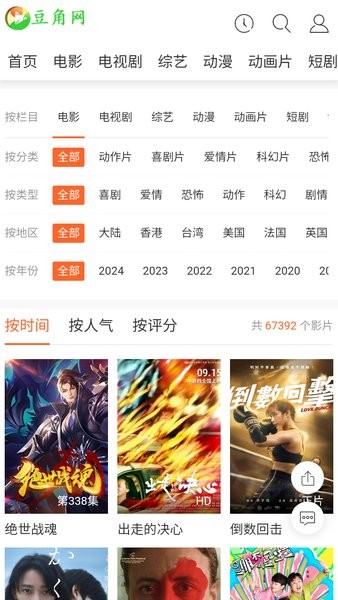 豆角网最新电视剧大全免费截图1