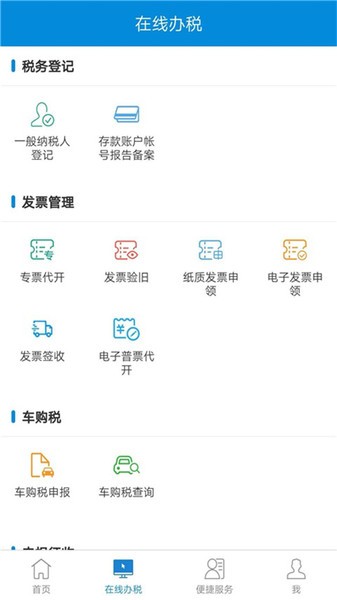 新疆电子税务局