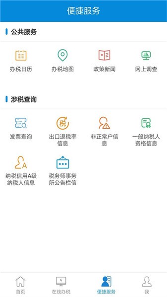 新疆税务电子税务局手机版