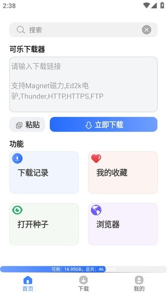可乐下载app官方截图1