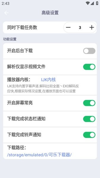 可乐下载app官方截图3