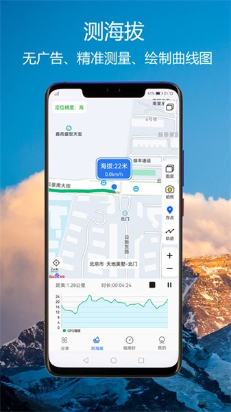 gps海拔指南针截图3
