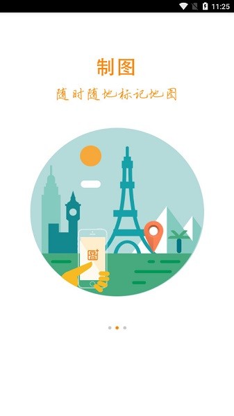 地图慧app