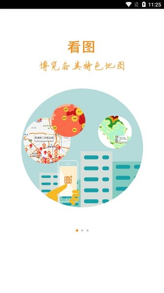 地图慧在线制作地图截图1