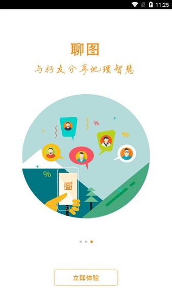 地图慧在线制作地图截图4