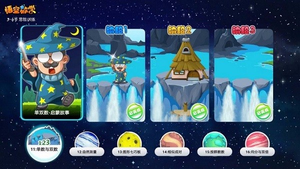 悟空数学tv免费版截图4