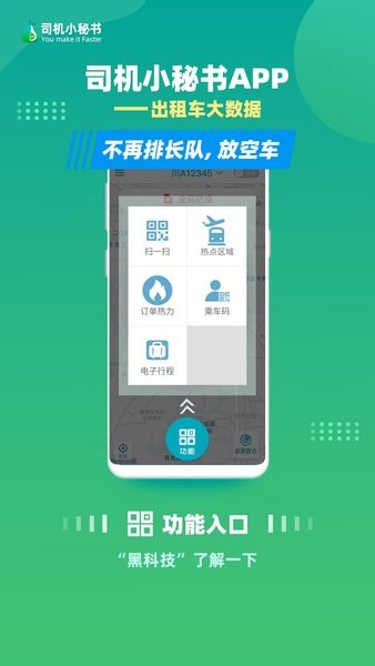 司机小秘书截图1