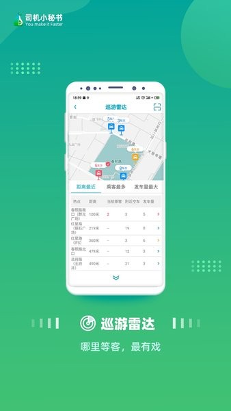 司机小秘书截图3