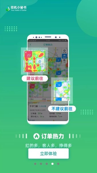 司机小秘书截图4