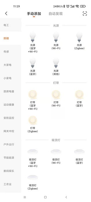 五光十色智能灯光调试软件截图1