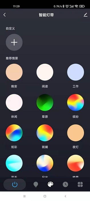 五光十色智能灯光调试软件截图2