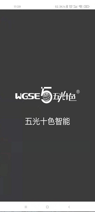五光十色智能灯光调试软件截图4
