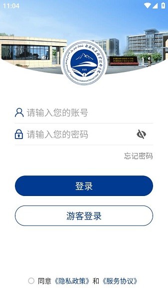 新疆铁职院app截图2