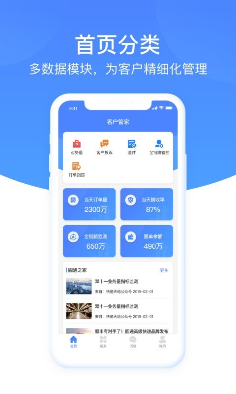 圆通客户管家手机版截图1