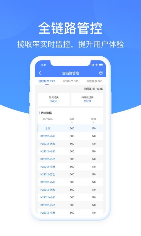 圆通客户管家手机版截图2