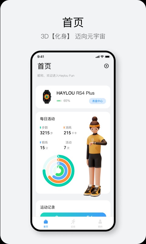 haylou fun智能手表软件截图3