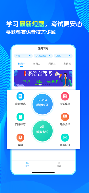 通用驾考app截图1