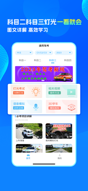 通用驾考app截图2