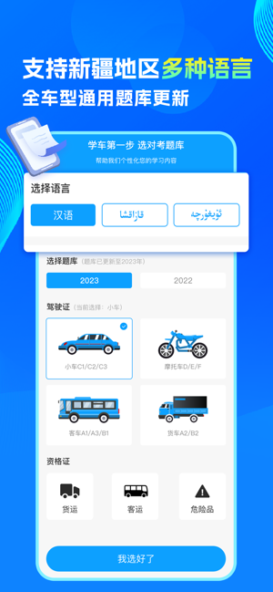 通用驾考app截图4