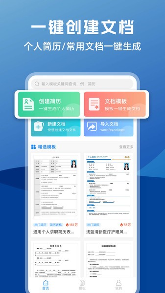 手机word文档编辑助手