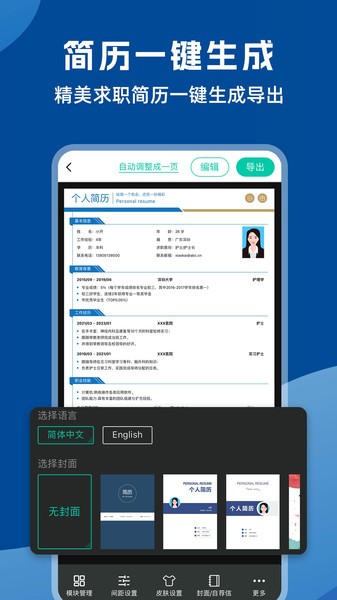 word文档编辑助手app截图1