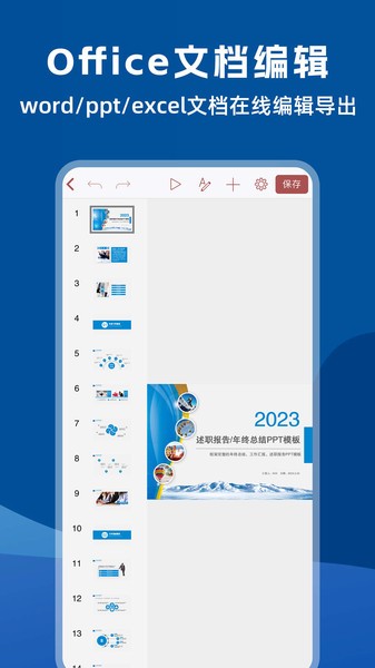 word文档编辑助手app截图2