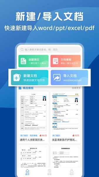 word文档编辑助手app截图3
