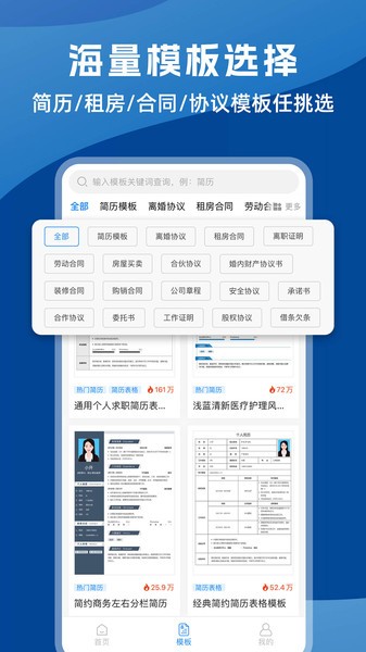 word文档编辑助手app截图5