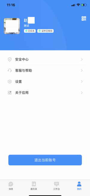 保安官pro官方最新版本截图4