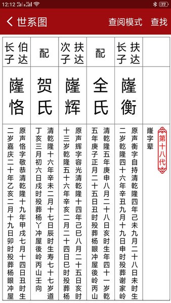 怀恩家谱手机版截图2