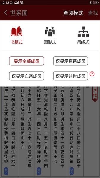 怀恩家谱手机版截图4