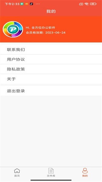 全方位PDF转换器软件截图1