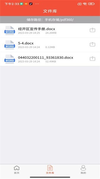 全方位PDF转换器软件截图2