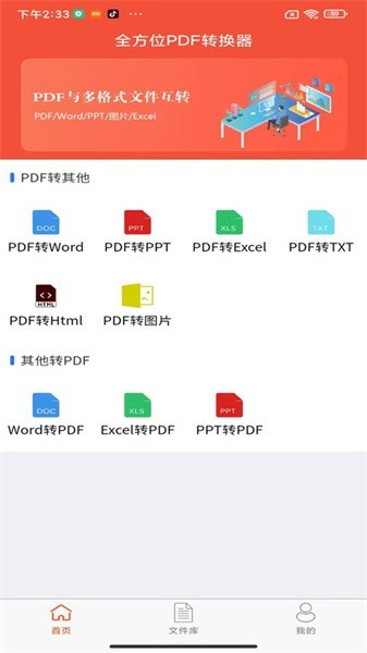 全方位PDF转换器软件截图4