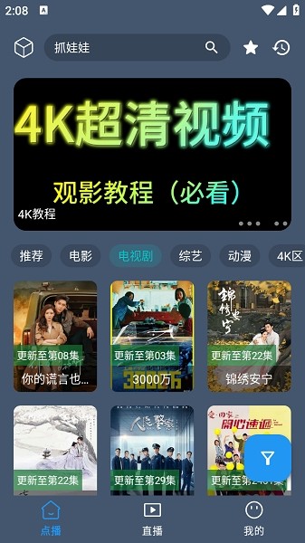 4k云视TV截图4