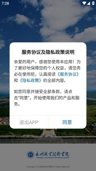 永州职院智慧校园截图1
