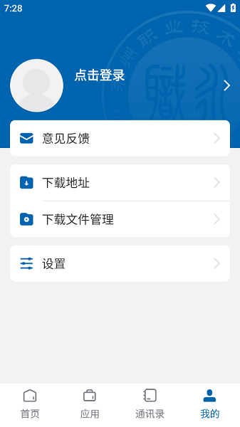 永州职院智慧校园截图2