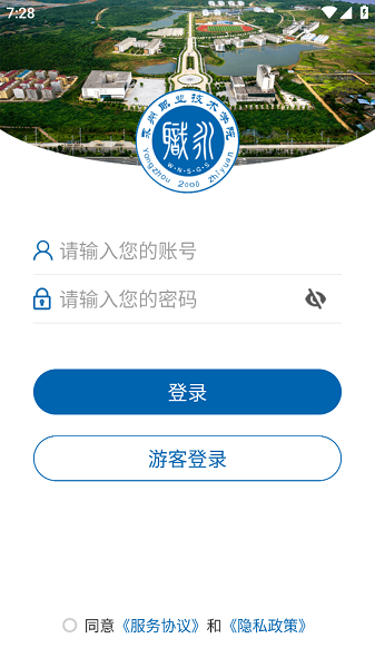 永州职院智慧校园截图3