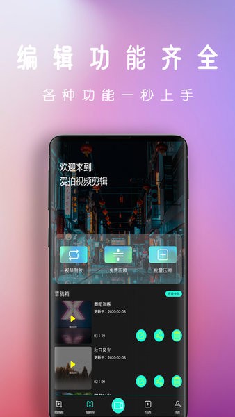 剪视频最新版截图1