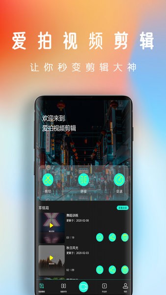剪视频最新版截图4