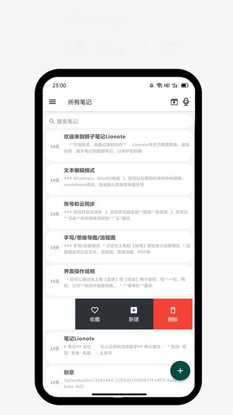 狮子笔记截图2