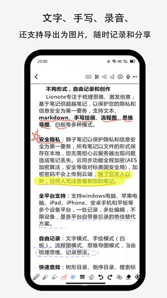 狮子笔记截图5