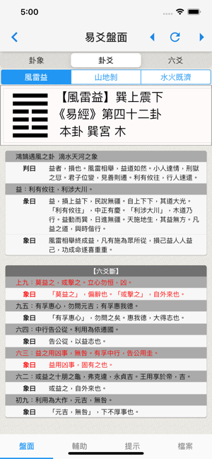 易爻app官方