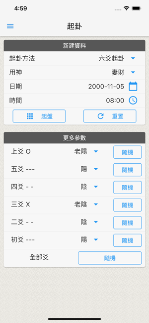易爻排盘app截图1