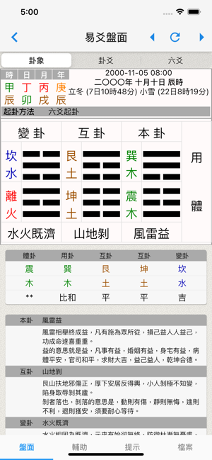 易爻排盘app截图2